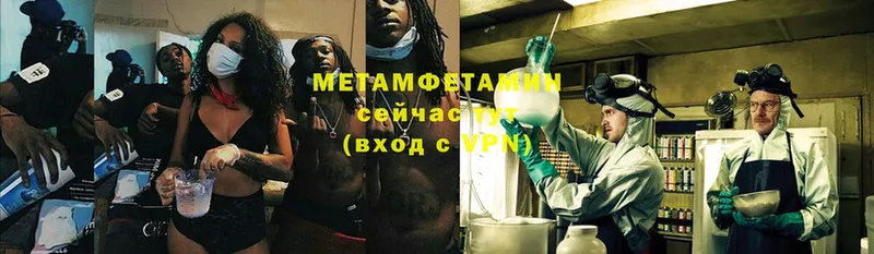 МЕТАМФЕТАМИН Methamphetamine  Зеленоградск 